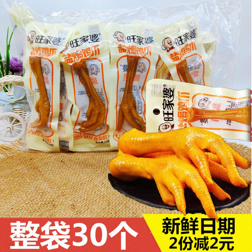 旺家婆广东梅州盐焗鸡爪凤爪包邮