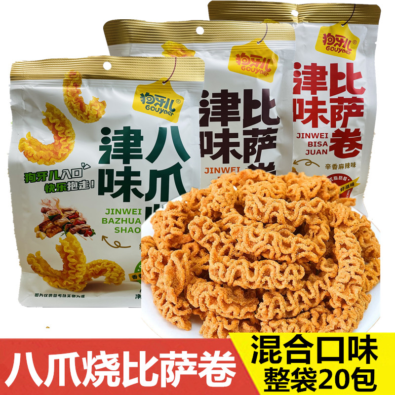 狗牙儿津味八爪烧比萨卷