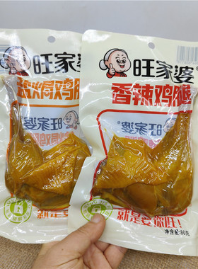 旺家婆盐焗鸡腿80克真空包装香辣鸡腿休闲小吃零食熟食广东特产
