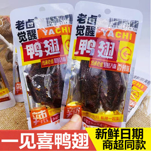 一见喜老卤觉醒鸭翅香辣鸭翅中尖休闲小吃解馋下酒菜夜宵鸭肉零食