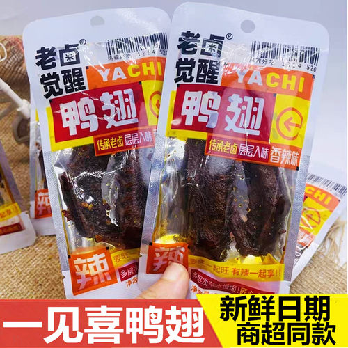 一见喜老卤觉醒鸭翅香辣鸭翅中尖