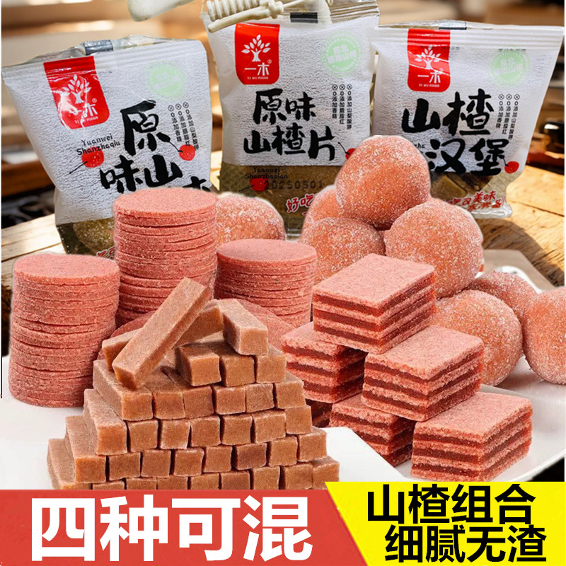 一木山楂原味条片球组合