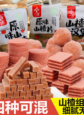 一木山楂原味条片球组合