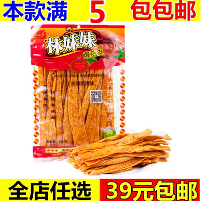 麻辣片林妹妹湖南湘潭特产