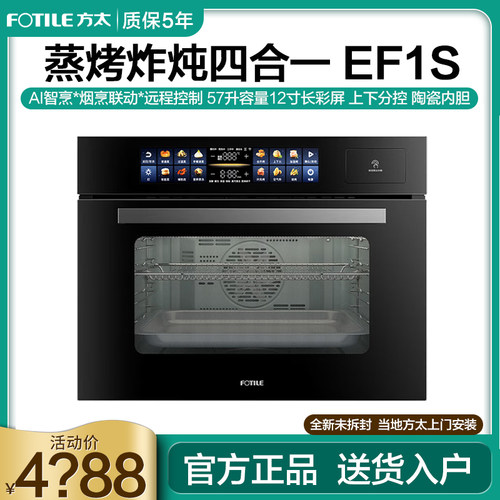 【新品】方太蒸烤箱一体机02-EF1S蒸箱烤箱嵌入式四合一升级款