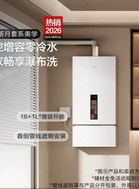 方太新月X16F1蝶翼MX16T1零0冷水