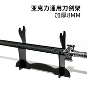 亚克力刀剑架剑托博物馆冷兵器陈列展示架光剑笛子支架多层架子