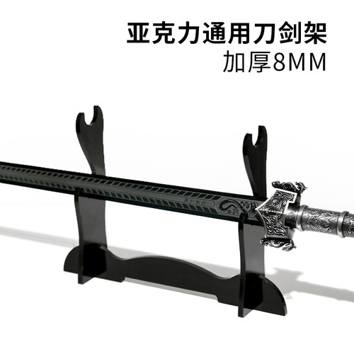 亚克力刀剑陈列展示架