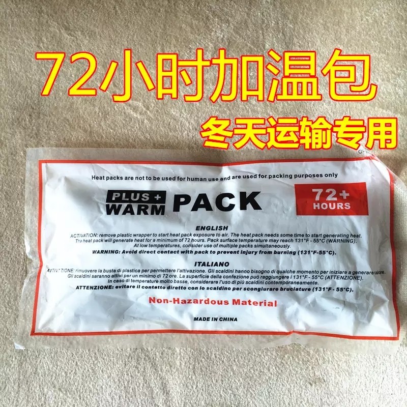 72小时宠物乌龟运输加温包,宠物/宠物食品及用品,龟/鳖,淘宝优惠券,粉丝福利购,淘宝优惠卷