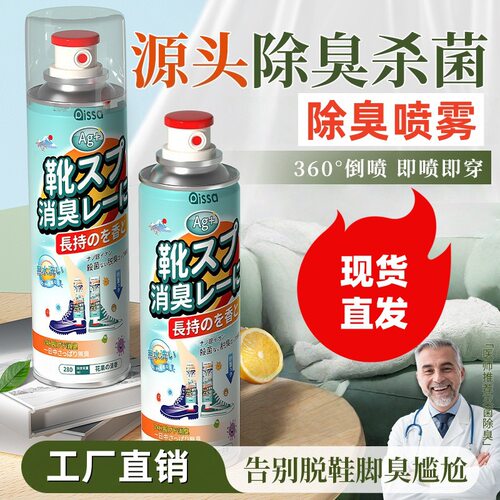除臭喷雾鞋子鞋袜除臭剂小白鞋免洗除臭除菌喷雾鞋子除臭喷雾神器