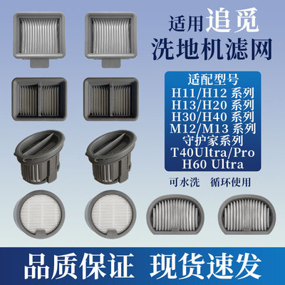 适配追觅T60/守护家系列滤网滤芯
