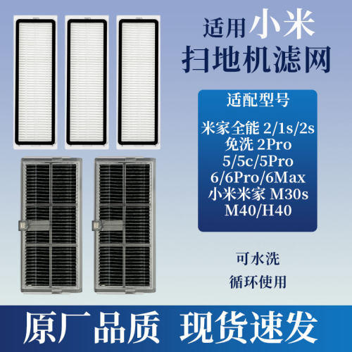 适配小米米家5/6Pro滤网