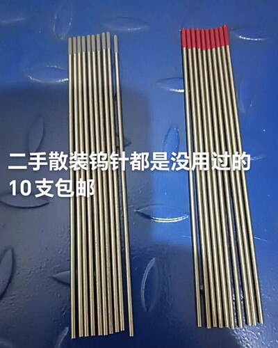氩弧焊钨针1.62.0 2.43.03.2X150钨针钨棒焊接红头灰头不锈钢二手