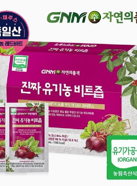 韩国直邮GNM蔬果汁红甜菜根汁饮料浓缩液生素纤维80ml*30袋