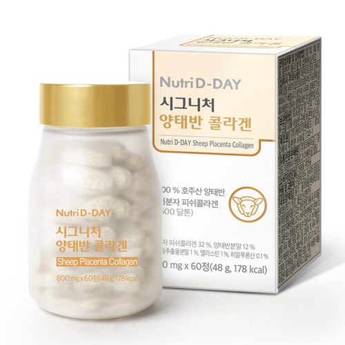 nutridday羊胎盘胶原蛋白