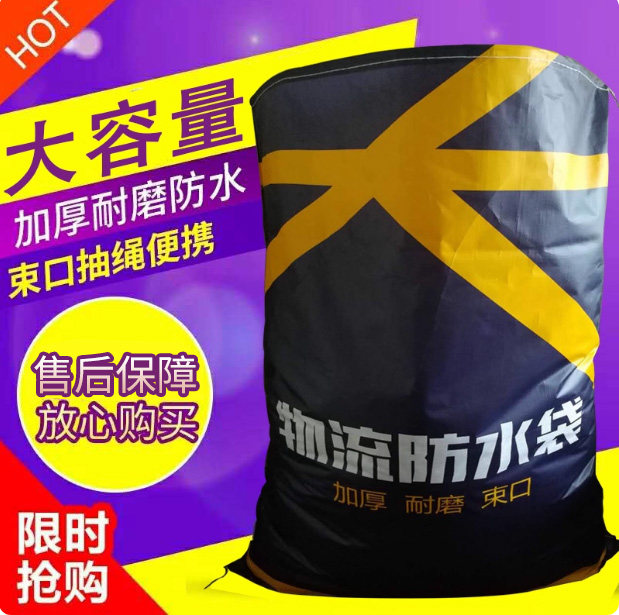 奕澜特大物流防水袋搬家打包袋托运袋编织袋服装厂大容量发货袋子