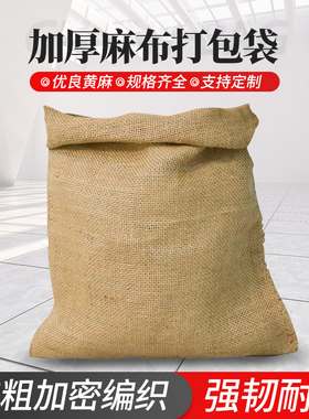 麻袋纯麻编织袋麻包袋大容量订制大小麻布袋防汛铺路防滑老式麻袋
