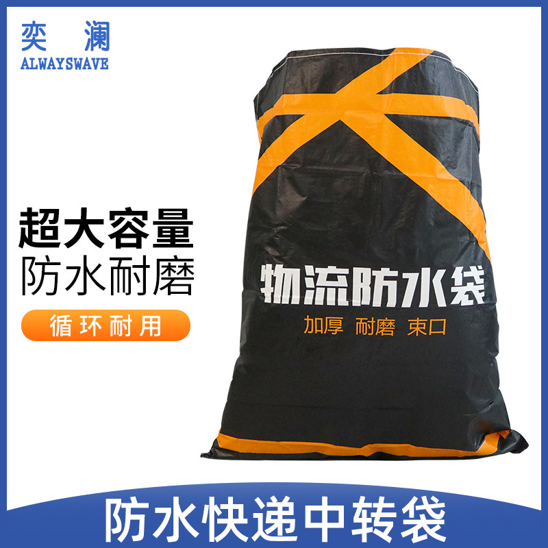 奕澜特大搬家打包袋防水加厚大号编织袋服装厂物流托运发货专用袋