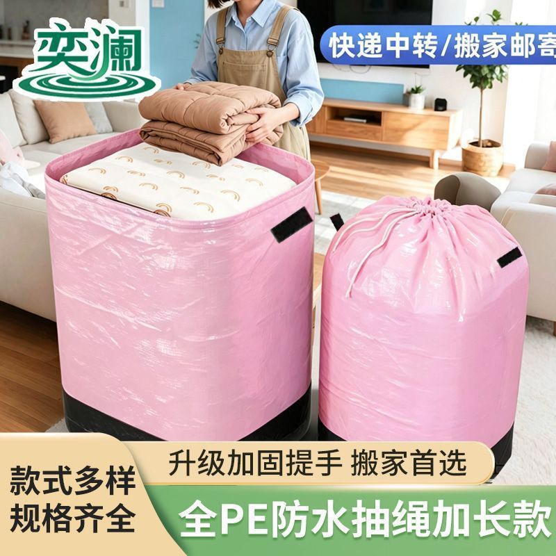 加厚学生宿舍搬家专用袋子抽绳带手提防水防潮快递中转袋编织耐用