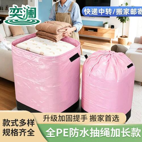 加厚学生宿舍搬家专用袋子抽绳带手提防水防潮快递中转袋编织耐用
