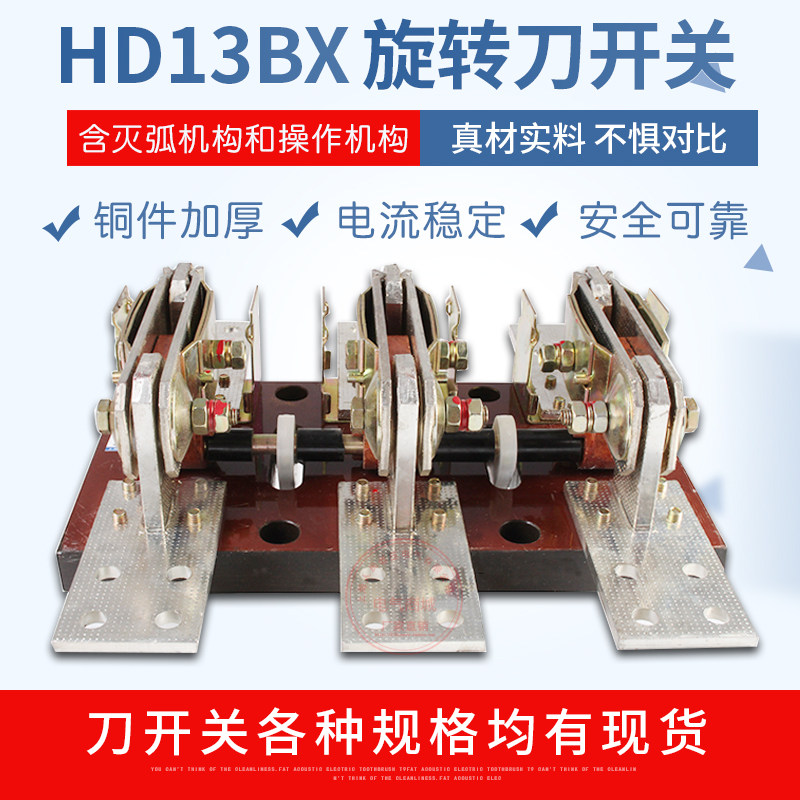 上海德力西单刀单投3级1500A刀开关HD13BX-1500/3/31 厚件紫铜