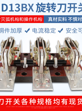 上海德力西单刀单投3级1500A刀开关HD13BX-1500/3/31 厚件紫铜