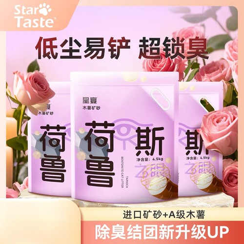 星宴矿砂木薯砂沙混合猫砂家用除臭近无粉尘幼猫专用易结团不粘底
