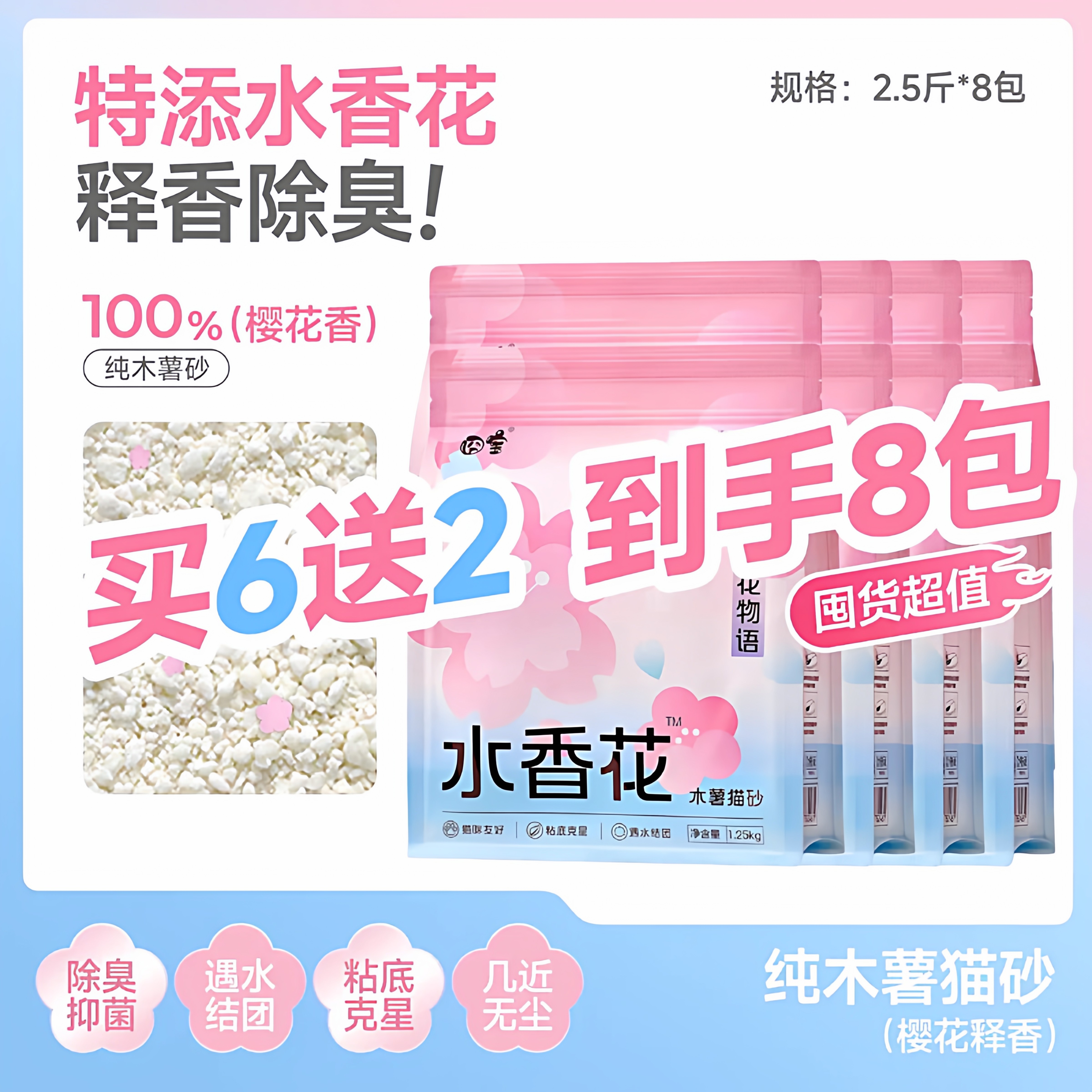 囧宝樱花物语水香花木薯猫砂除臭去尿味纯木薯猫砂木薯砂木薯沙
