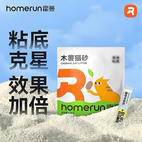 霍曼猫砂木薯植物猫砂强结团不沾底猫沙20斤整箱除臭破碎木薯砂香
