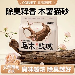 超值囤货8包装奥丁木薯猫砂植物猫砂除臭不粘底低粉尘吸水防带出