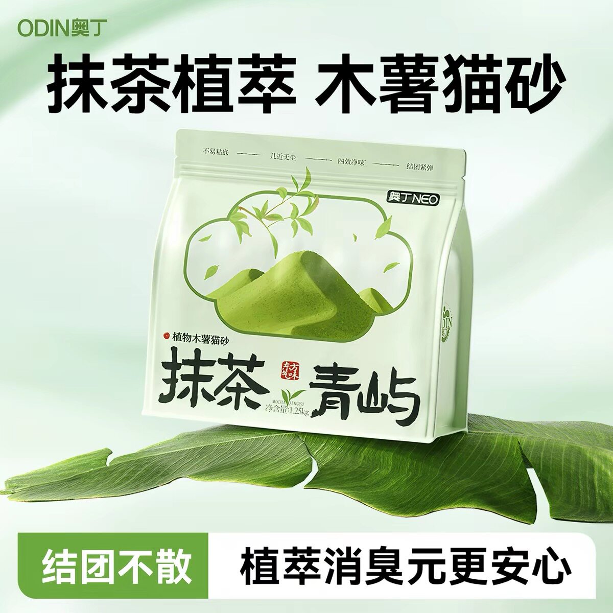 奥丁抹茶青屿木薯猫砂除臭防臭纯木薯近无尘幼猫专用快结团不易粘