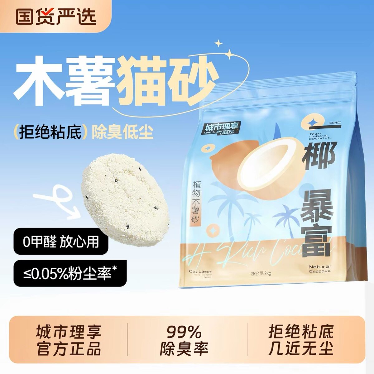 城市理享一椰暴富木薯猫砂无香除臭近无尘不粘底室内专用家用猫砂