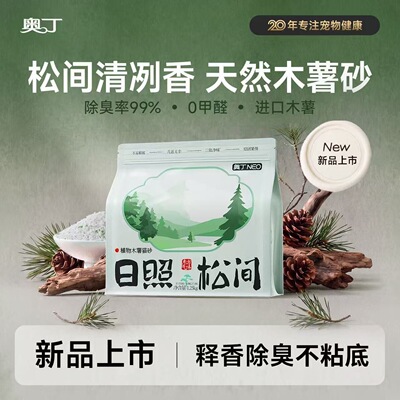 奥丁木薯砂天然纯木薯猫砂除臭结团紧不易粘底几近无尘众砂可混合