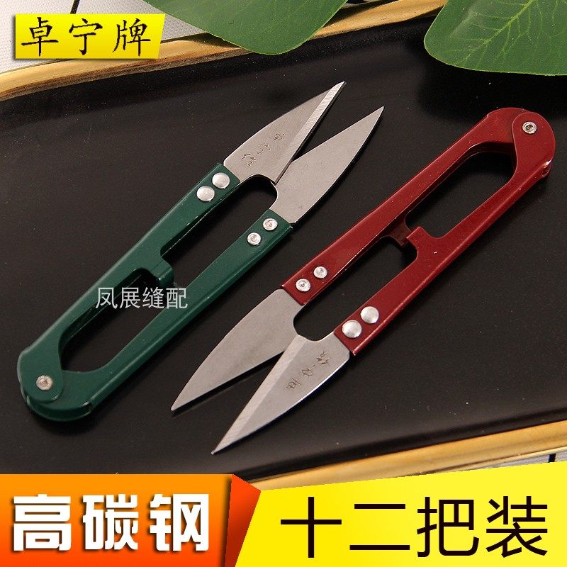 卓宁线头剪刀 剪线头的小剪刀 纱剪 十字锈服装工具U型弹簧小剪刀