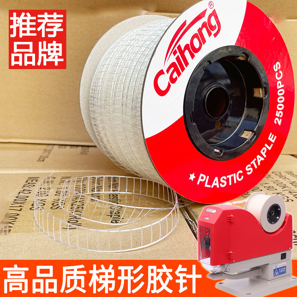梯形尼龙胶针U形胶针厨具五金固腰卡胶钉机打裤子透明黑梯形胶针