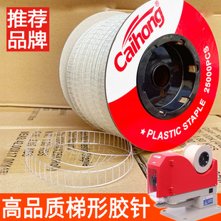 梯形尼龙胶针U形胶针厨具五金固腰卡胶钉机打裤 子透明黑梯形胶针