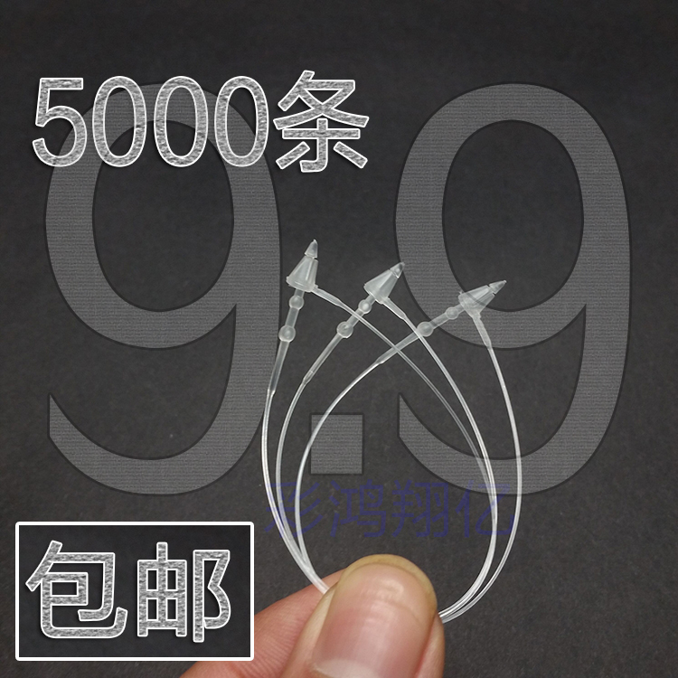 357寸塑料透明尖 5000条 包邮 手穿针 子母扣 吊牌线 吊牌绳 吊粒