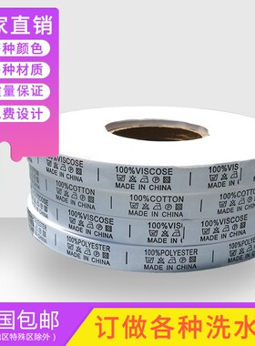 洗水标订做衣服领标服装织唛商标洗涤标签定制洗水唛打印布标现货