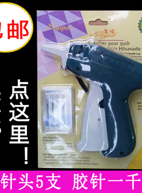 含6个针头商标吊牌枪思怡