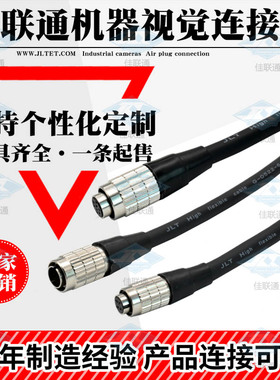 灰点 大恒工 索尼 AVT CCD信号连接线兼容HR25-7TP-8P电源触发线