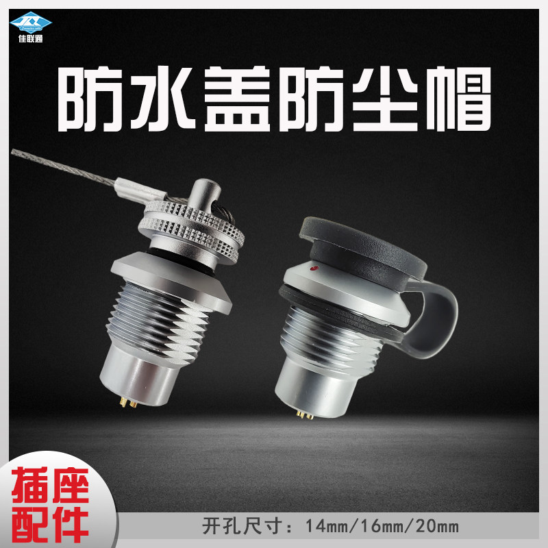 航空插座配件防水盖 M14 16 20通用型推拉自锁圆形连接器防尘帽,电子元器件市场,其他电路保护器件,淘宝优惠券,粉丝福利购,淘宝优惠卷