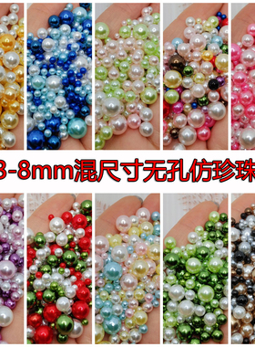 无孔ABS彩色仿珍珠混大小散珠子DIY手工滴胶填充物美甲化妆盒配件