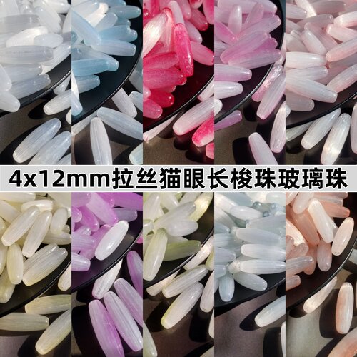 超优4x12猫眼玻璃梭珠散珠