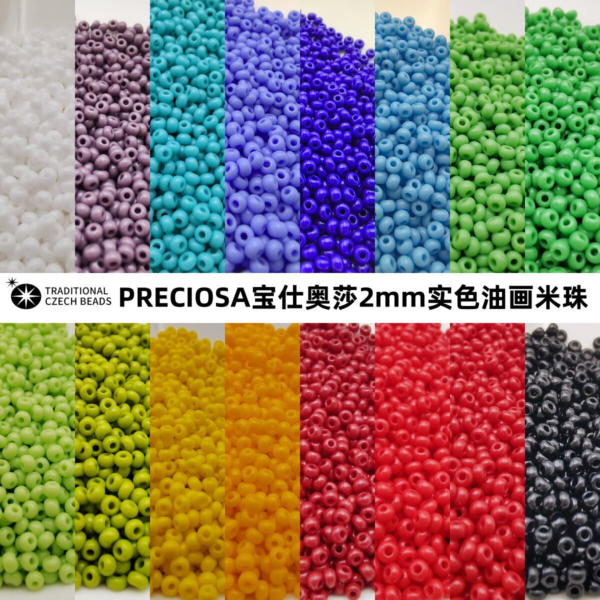 2mm进口捷克宝仕奥莎油画米珠不掉色手工diy串珠散珠手链饰品配件