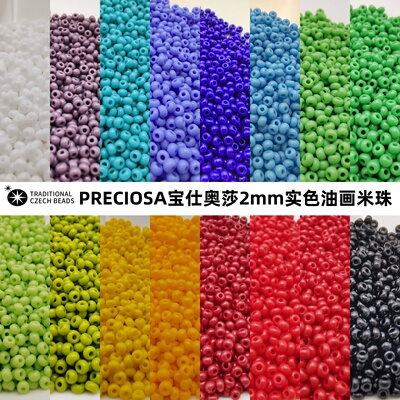 2mm捷克宝仕奥莎油画米珠DIY配件