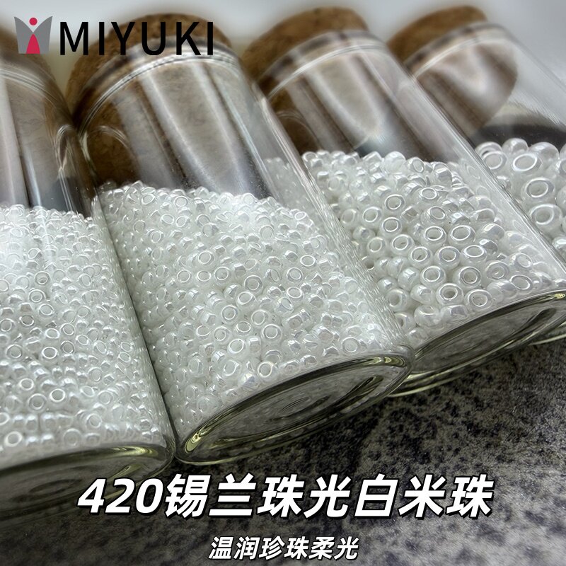 日本进口御幸420珠光白色米珠1.5/2/3/4m手工DIY串珠手链项链材料