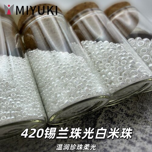 日本进口御幸珠光白米珠DIY串珠