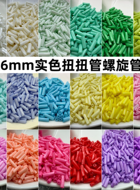 2x6mm实色扭扭管DIY串珠散珠
