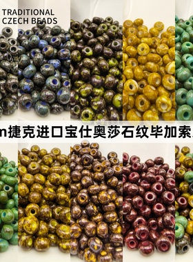 PRECIOSA宝仕奥莎毕加索4mm捷克进口米珠diy串珠手链项链饰品配件