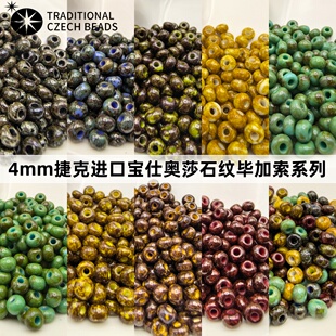 PRECIOSA宝仕奥莎毕加索4mm捷克进口米珠diy串珠手链项链饰品配件